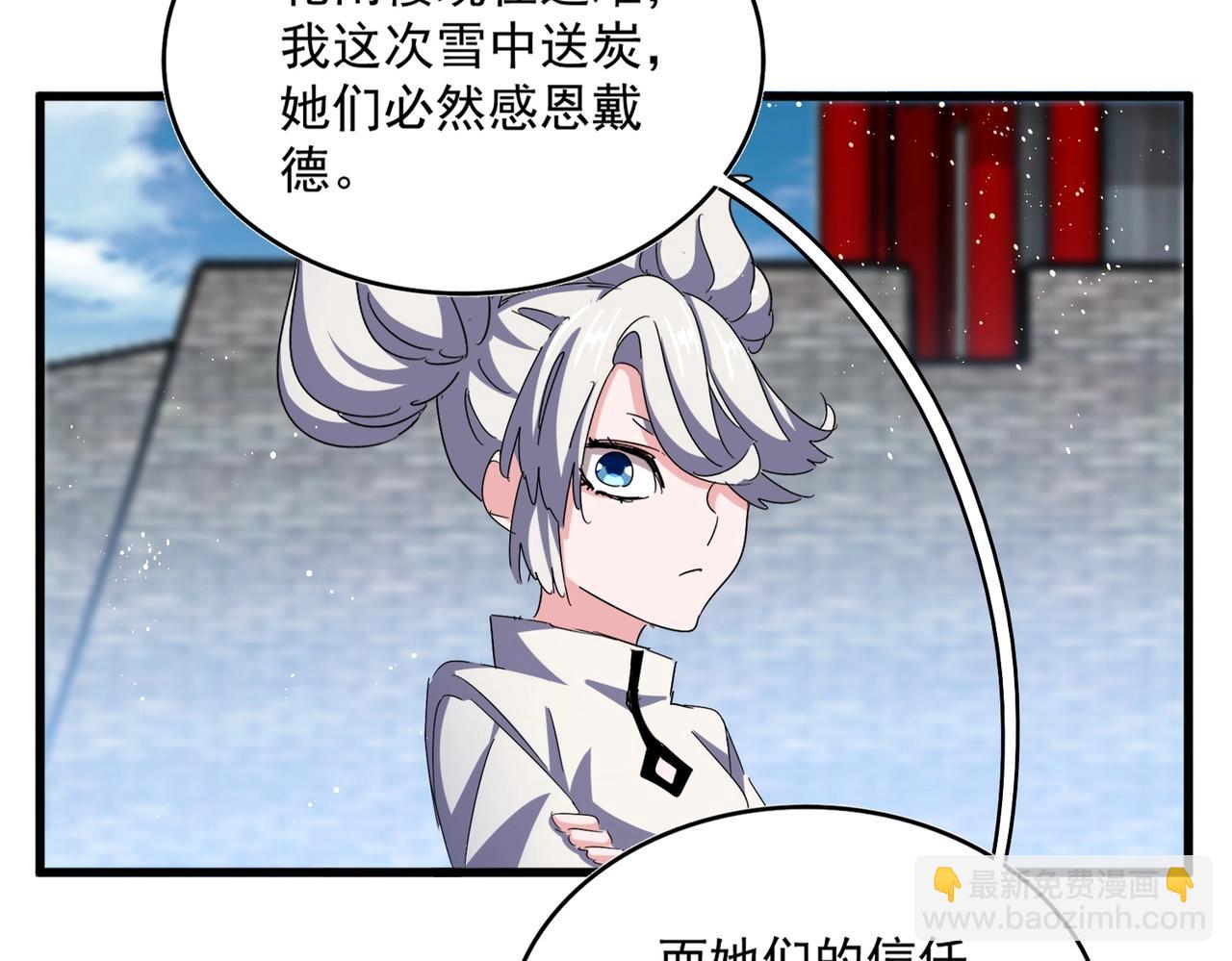 魔皇大管家 - 第465話 陣起！(1/3) - 1