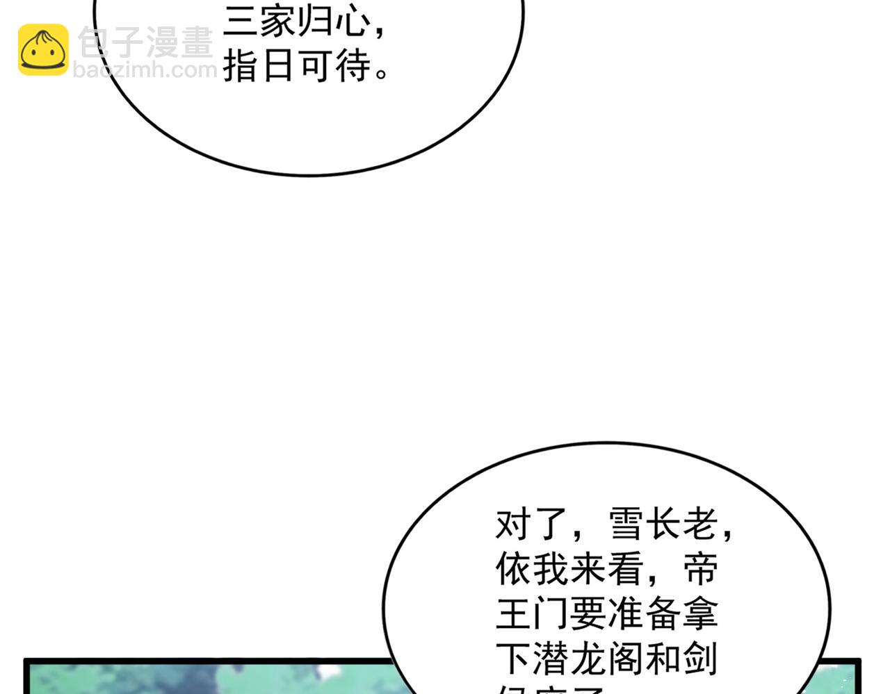 魔皇大管家 - 第465話 陣起！(1/3) - 5