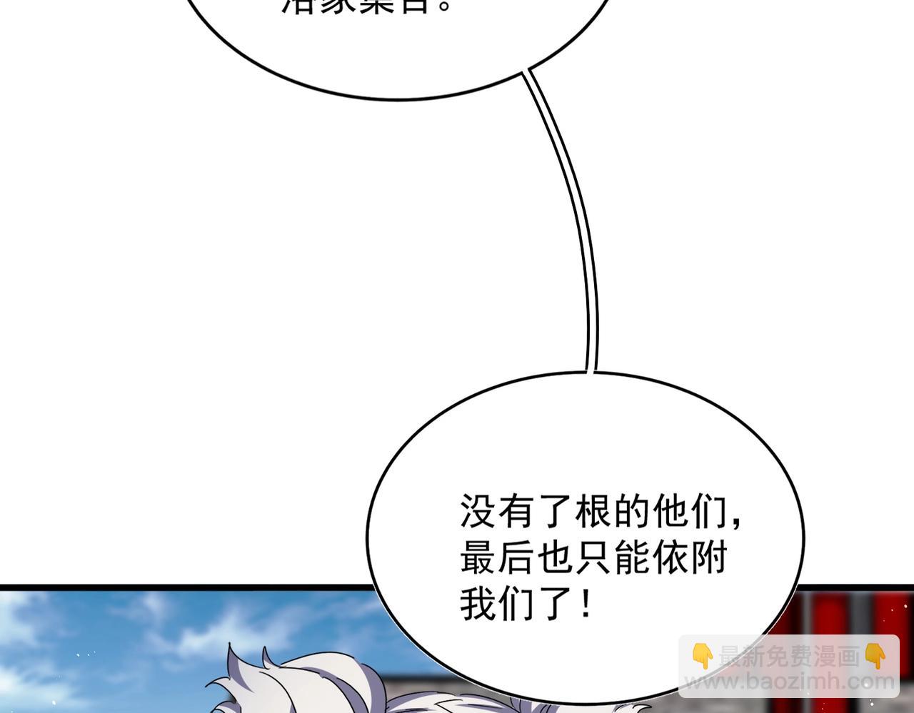 魔皇大管家 - 第465話 陣起！(2/3) - 1