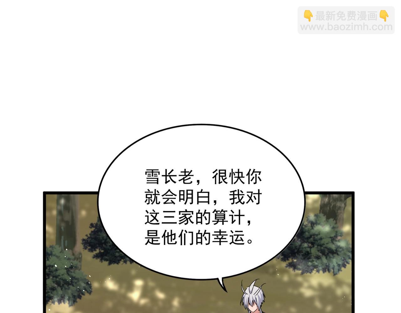 魔皇大管家 - 第465話 陣起！(2/3) - 3