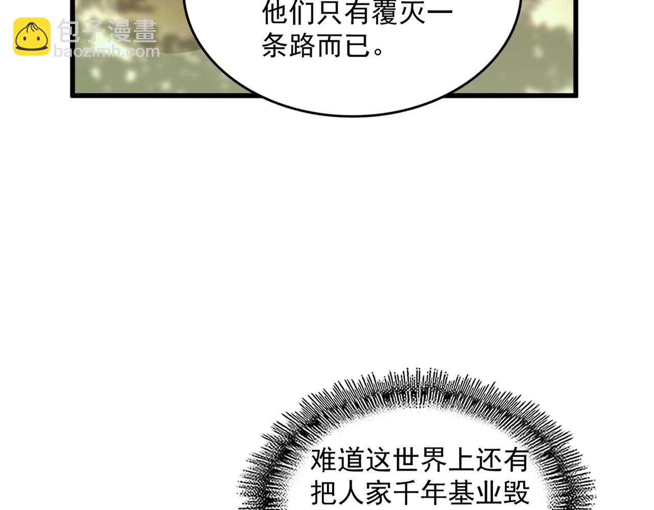 魔皇大管家 - 第465話 陣起！(2/3) - 5