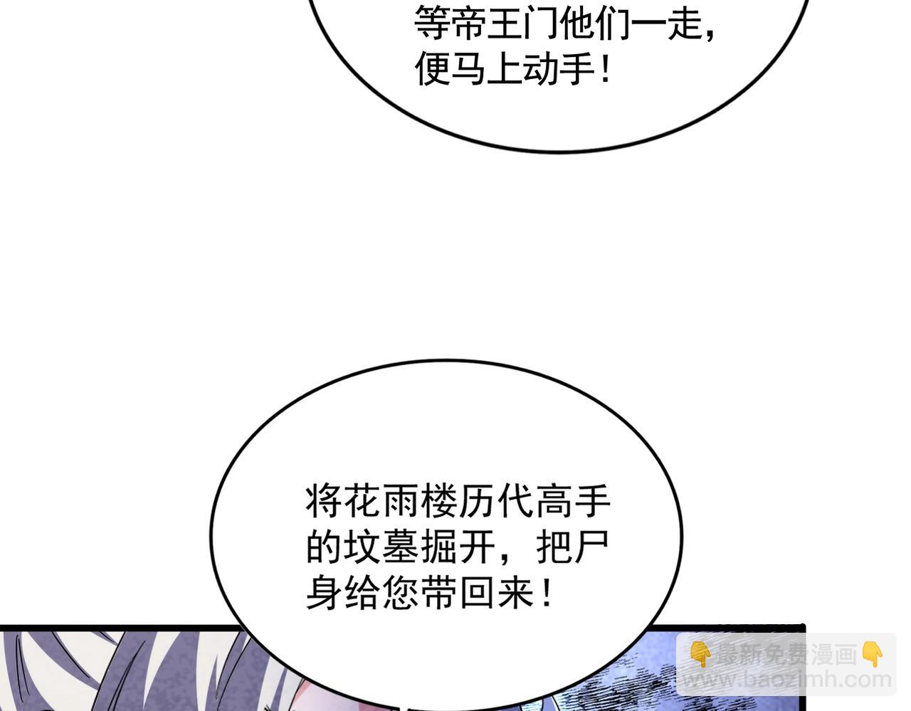 魔皇大管家 - 第465話 陣起！(2/3) - 2