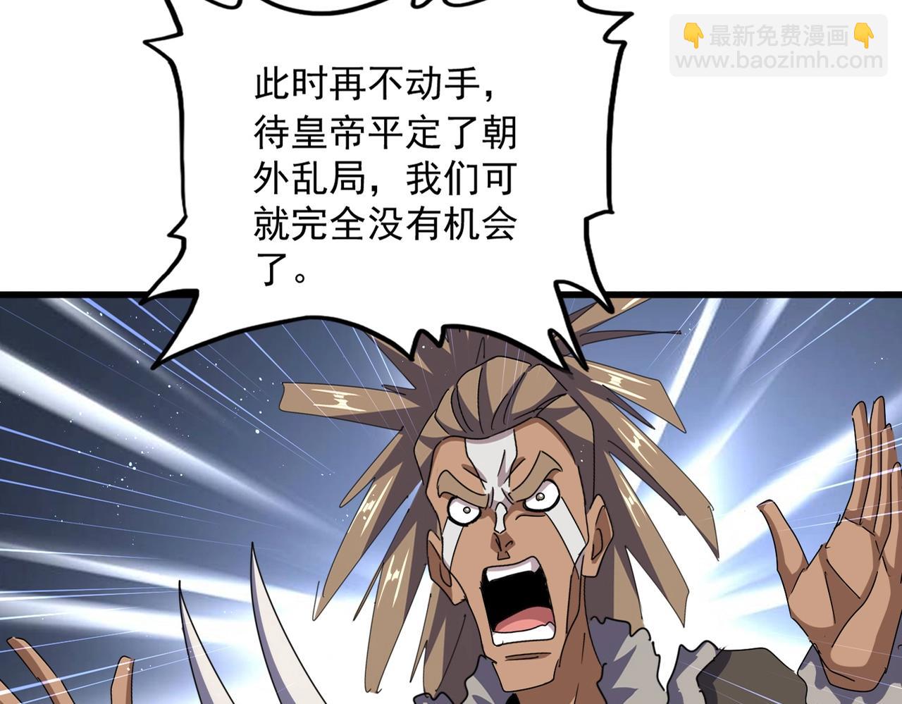 魔皇大管家 - 第467話 謀反(1/2) - 5