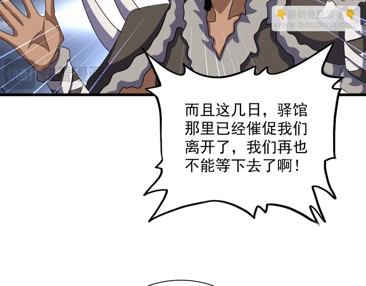 魔皇大管家 - 第467話 謀反(1/2) - 6