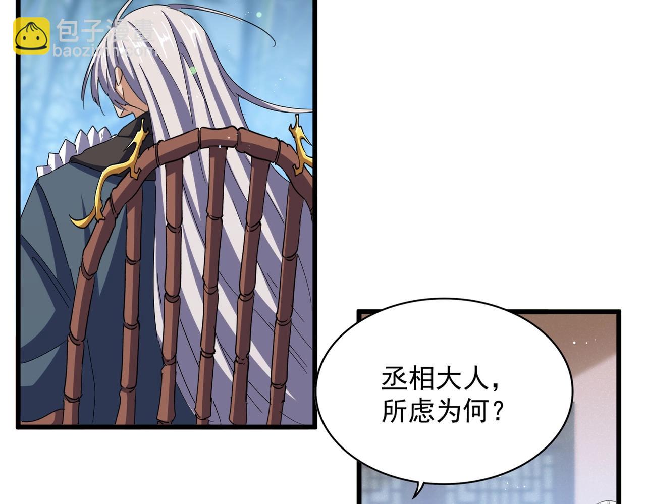 魔皇大管家 - 第467話 謀反(1/2) - 5