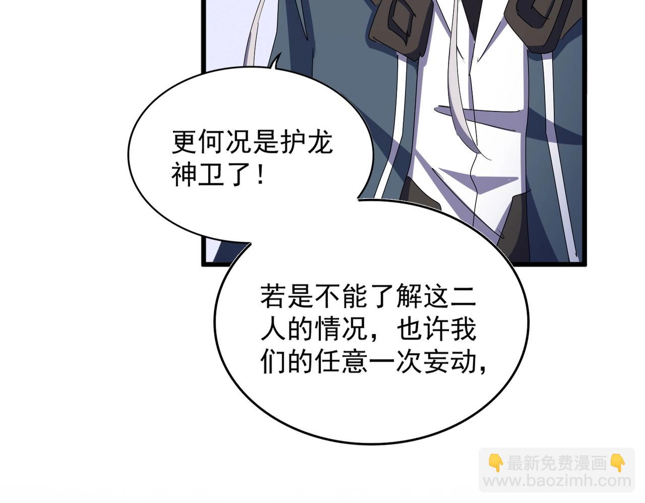 魔皇大管家 - 第467話 謀反(1/2) - 7