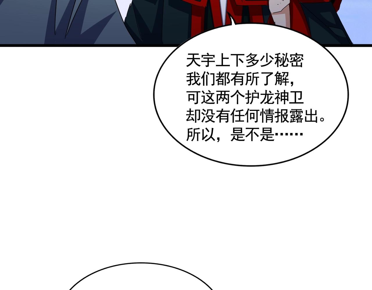 魔皇大管家 - 第467話 謀反(1/2) - 6