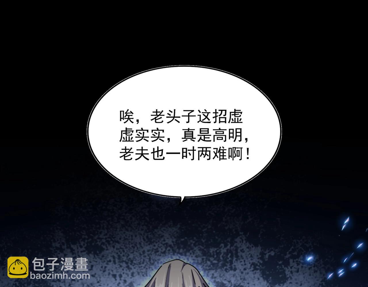 魔皇大管家 - 第467話 謀反(2/2) - 2