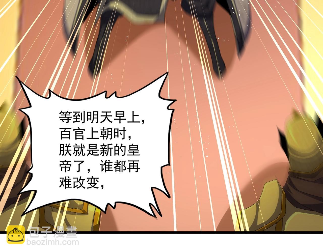 魔皇大管家 - 第467話 謀反(2/2) - 8