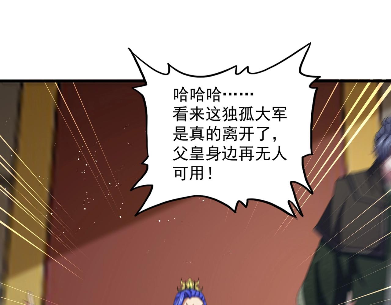 魔皇大管家 - 第468話 你有那本事嗎老二(1/3) - 1