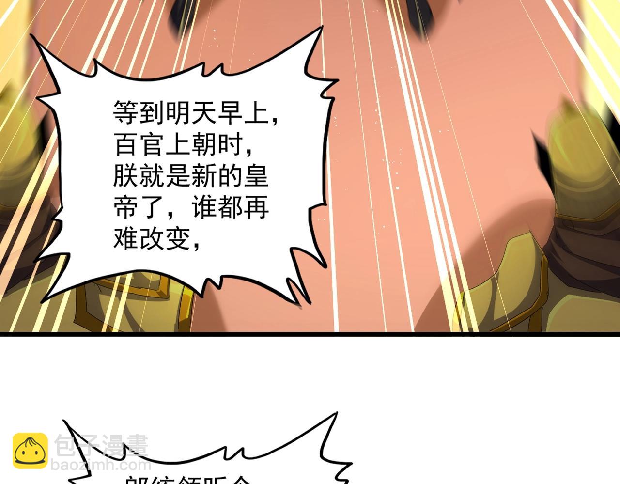 魔皇大管家 - 第468話 你有那本事嗎老二(1/3) - 3