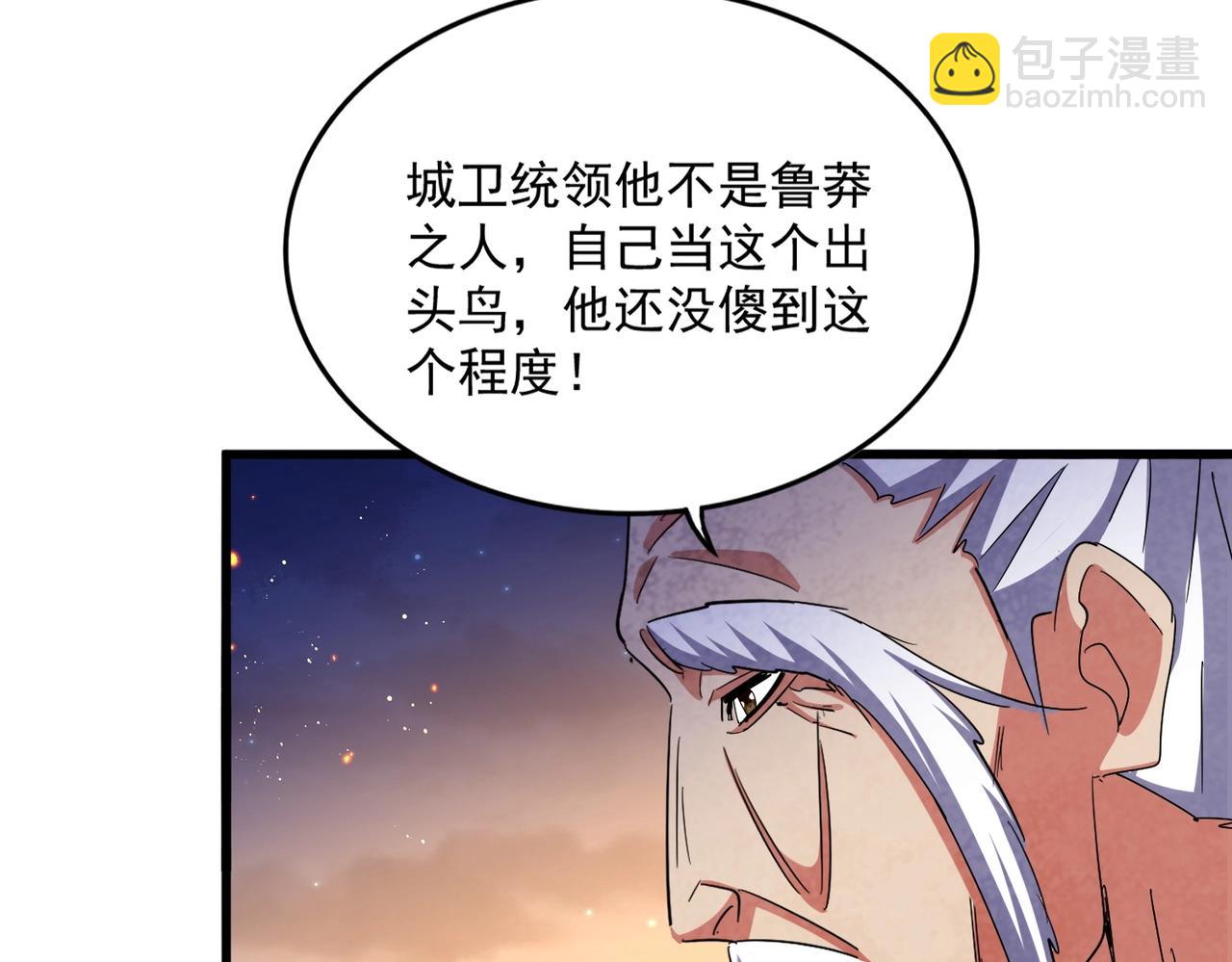 魔皇大管家 - 第468話 你有那本事嗎老二(2/3) - 3