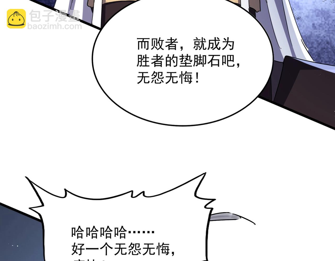 魔皇大管家 - 第470話 開戰(3/3) - 5