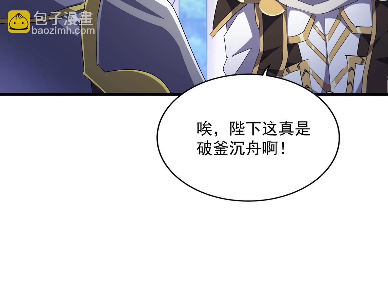 魔皇大管家 - 第470話 開戰(1/3) - 7