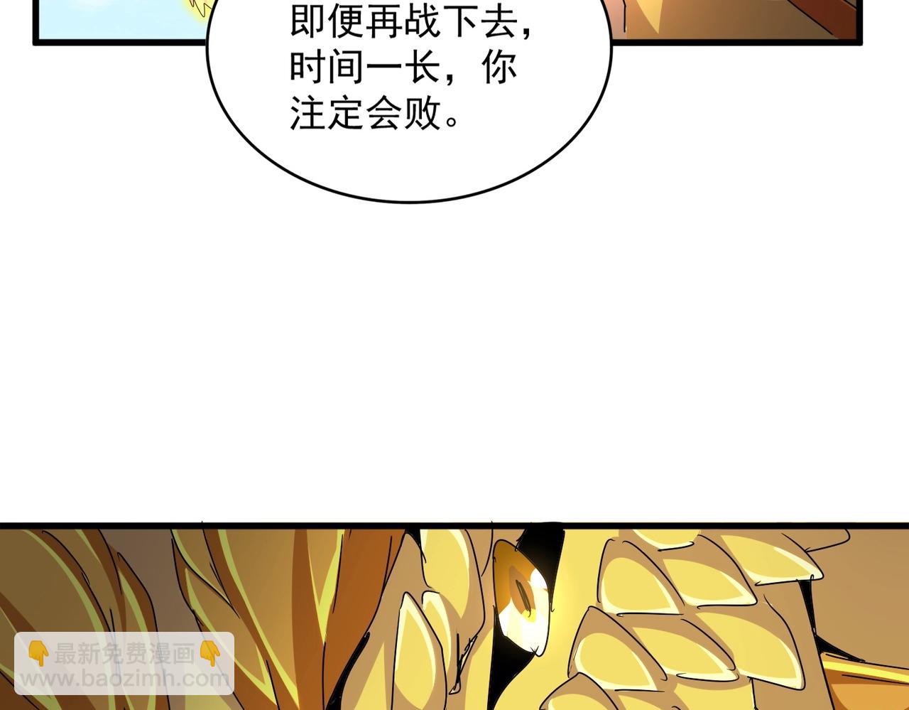 魔皇大管家 - 第474話 踩死你！(3/4) - 5