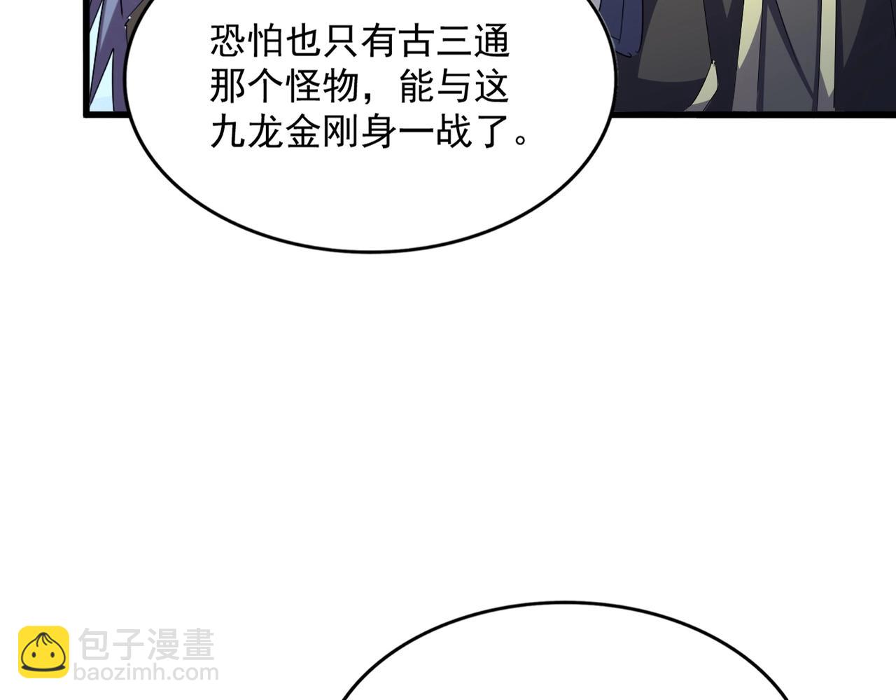 魔皇大管家 - 第474話 踩死你！(2/4) - 8