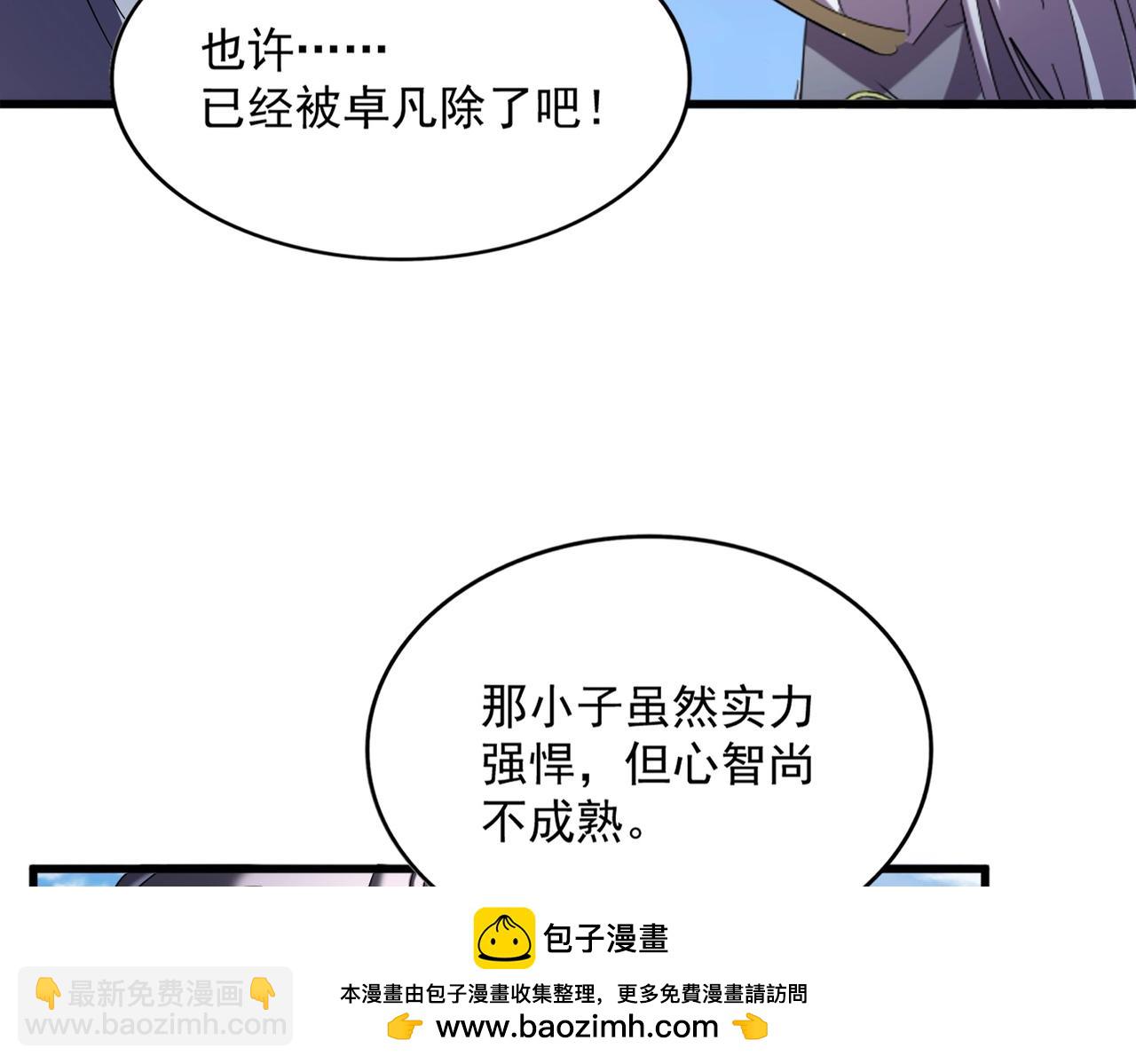 魔皇大管家 - 第474話 踩死你！(2/4) - 2