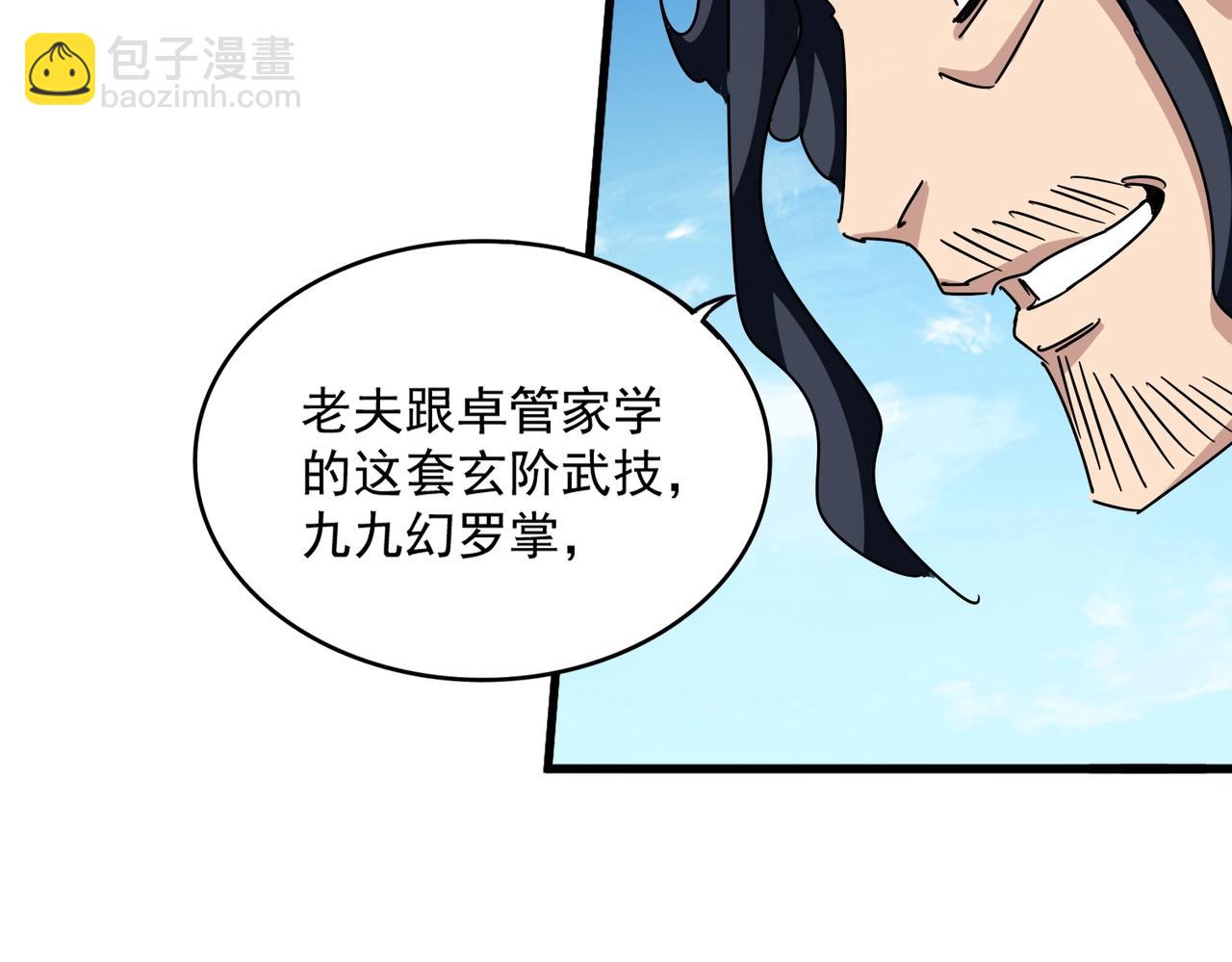 魔皇大管家 - 第476話 調虎離山(3/3) - 5