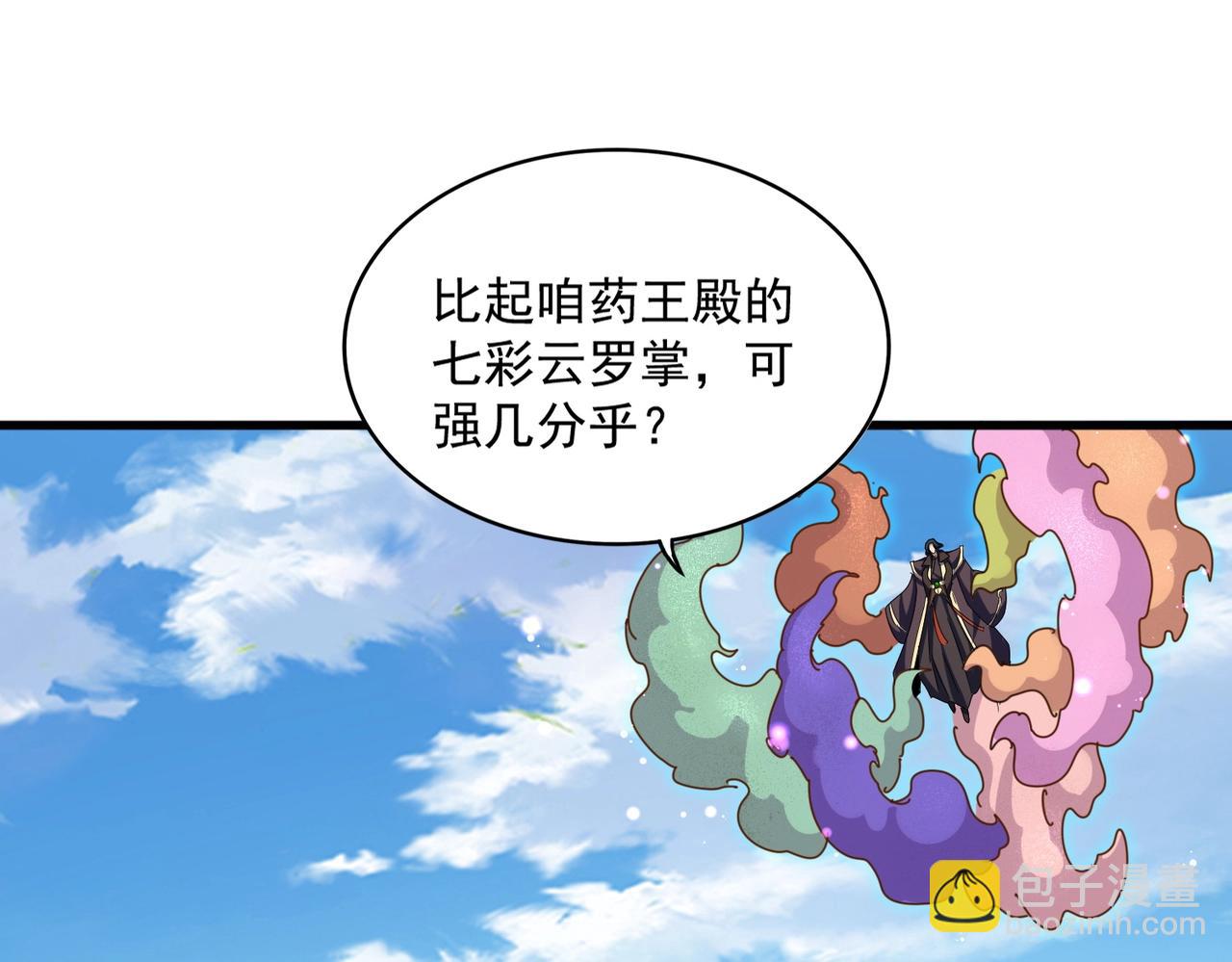 魔皇大管家 - 第476話 調虎離山(3/3) - 1