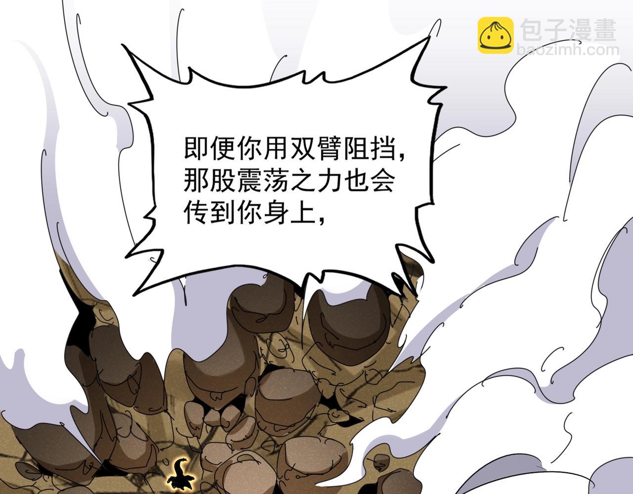 魔皇大管家 - 第476話 調虎離山(1/3) - 4