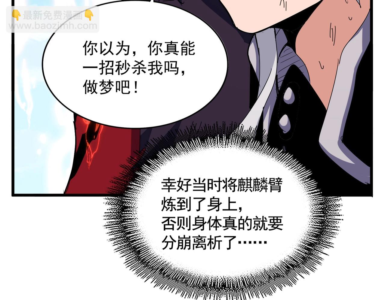 魔皇大管家 - 第476話 調虎離山(1/3) - 1