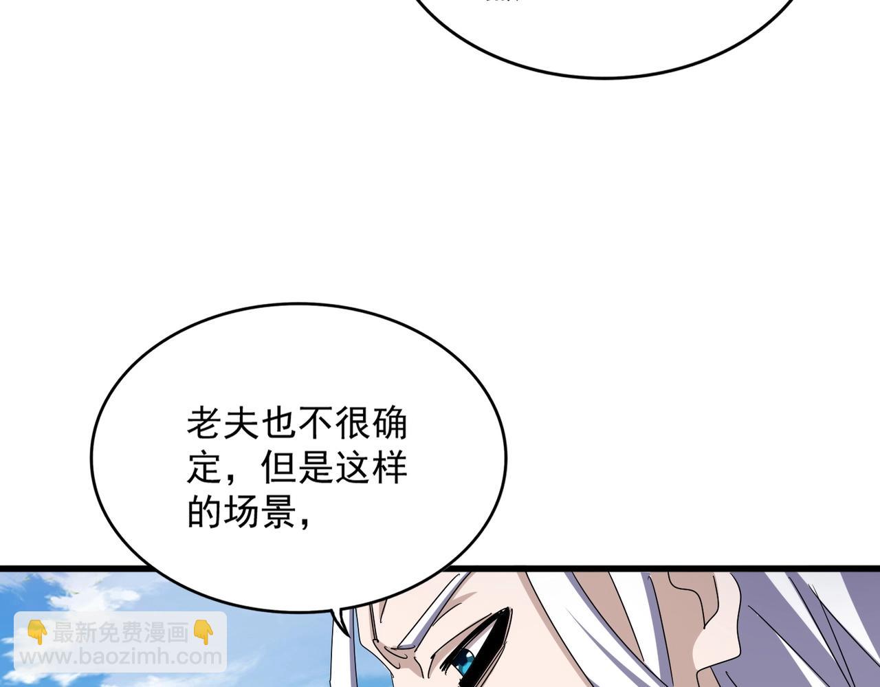 魔皇大管家 - 第476話 調虎離山(1/3) - 3