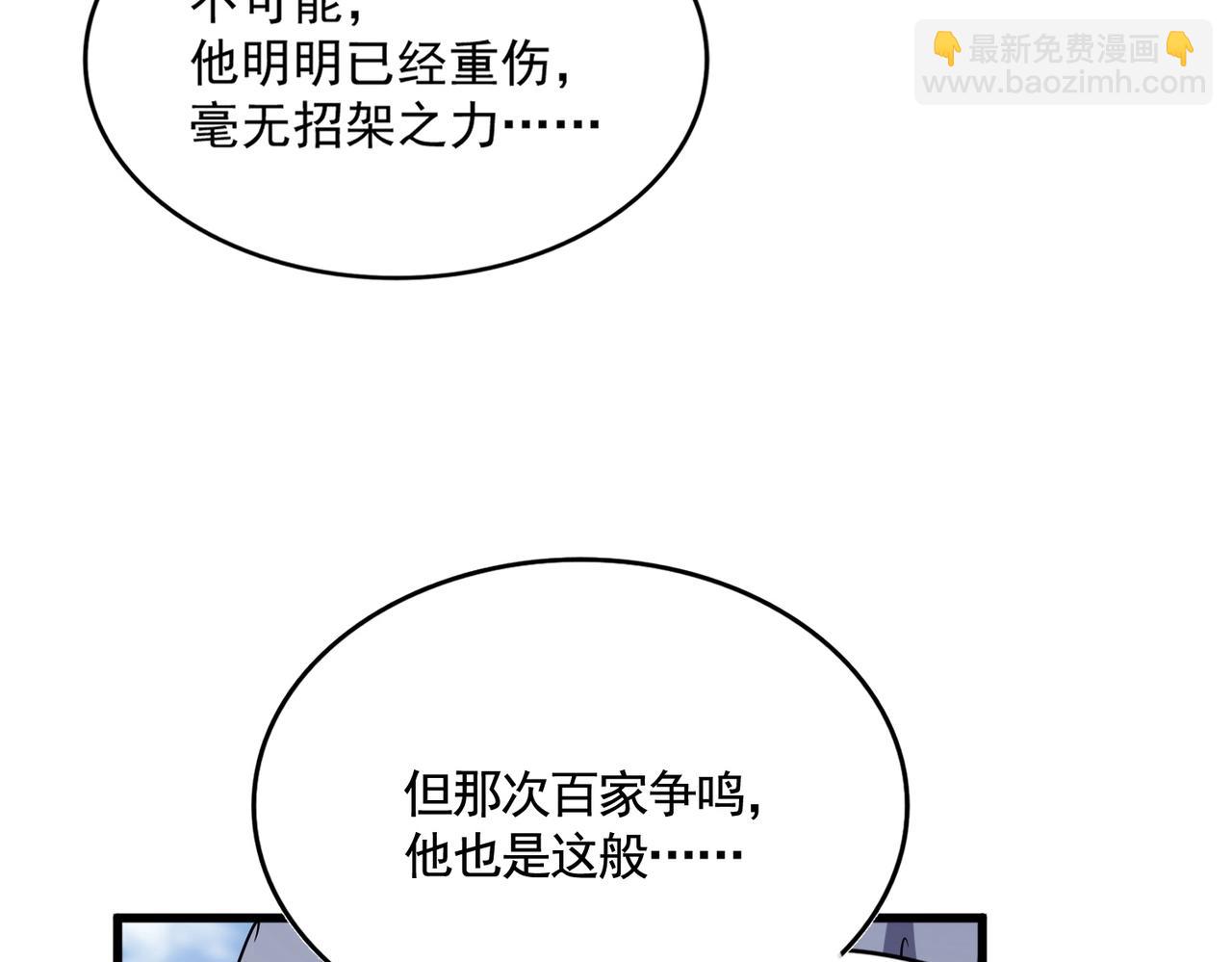 魔皇大管家 - 第476話 調虎離山(1/3) - 8