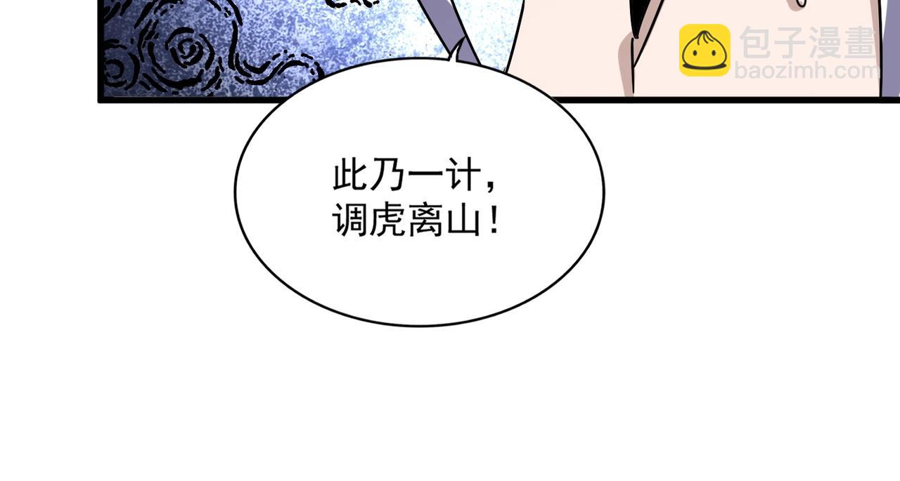 魔皇大管家 - 第476話 調虎離山(2/3) - 1