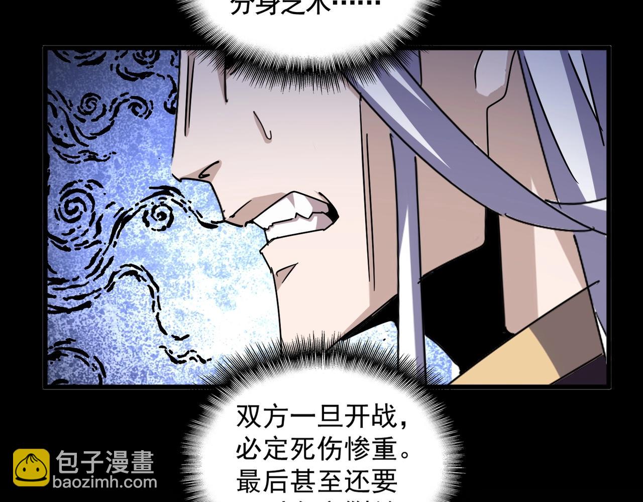 魔皇大管家 - 第476話 調虎離山(2/3) - 4