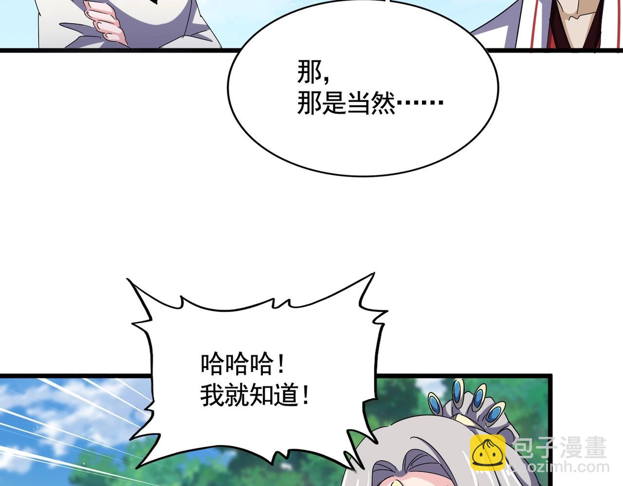 魔皇大管家 - 第476話 調虎離山(2/3) - 8