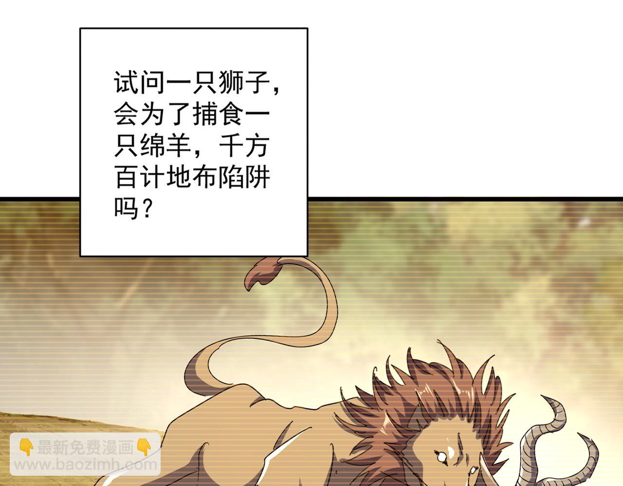 魔皇大管家 - 第480話 麒麟真身(1/3) - 2