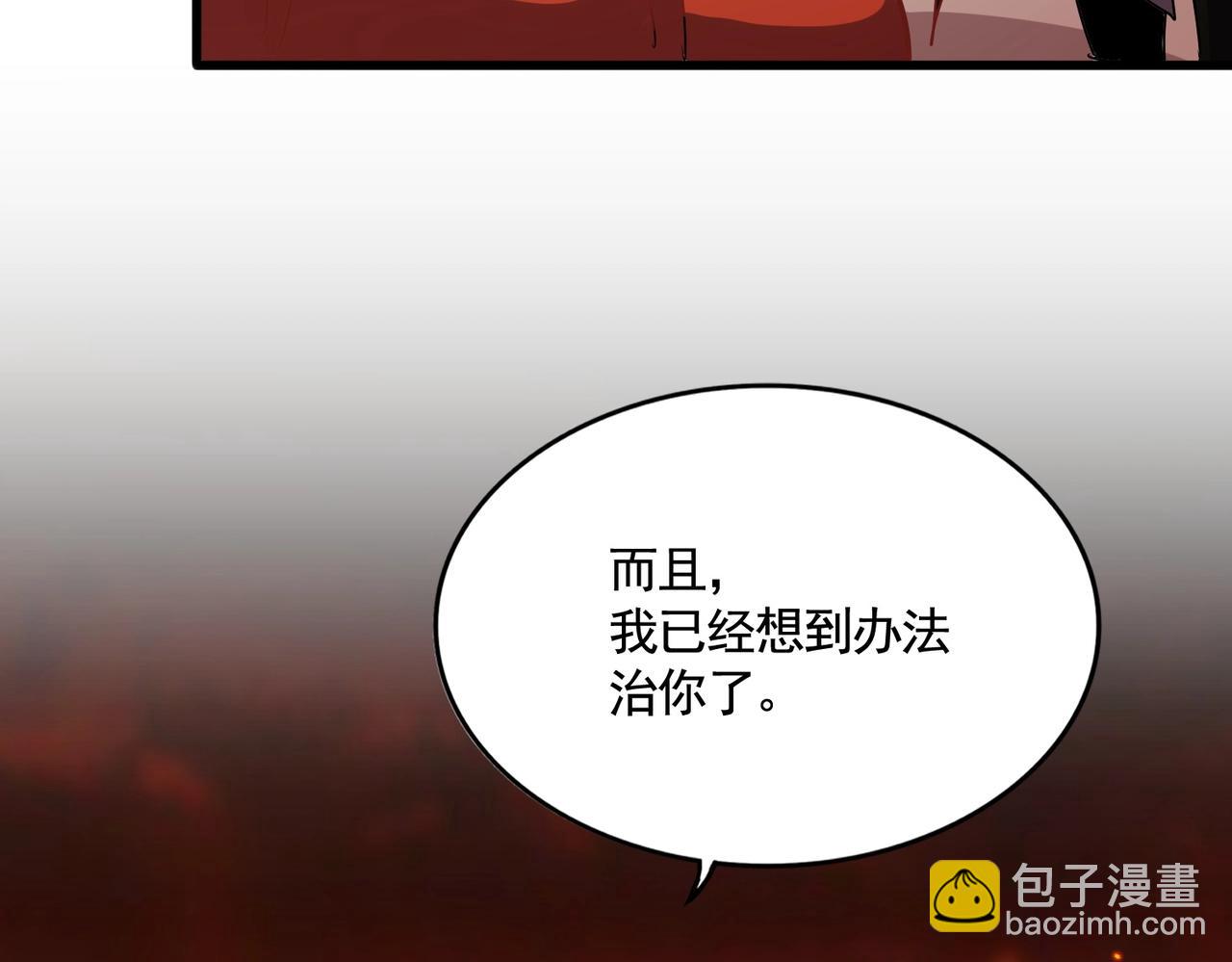 魔皇大管家 - 第480話 麒麟真身(3/3) - 2