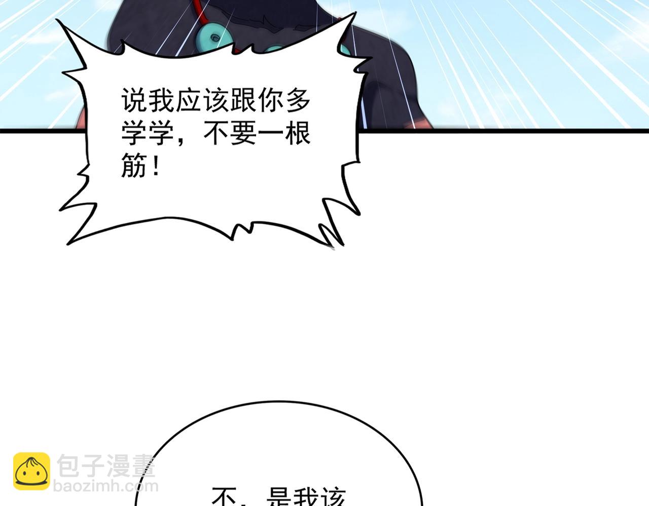 魔皇大管家 - 第480話 麒麟真身(1/3) - 3