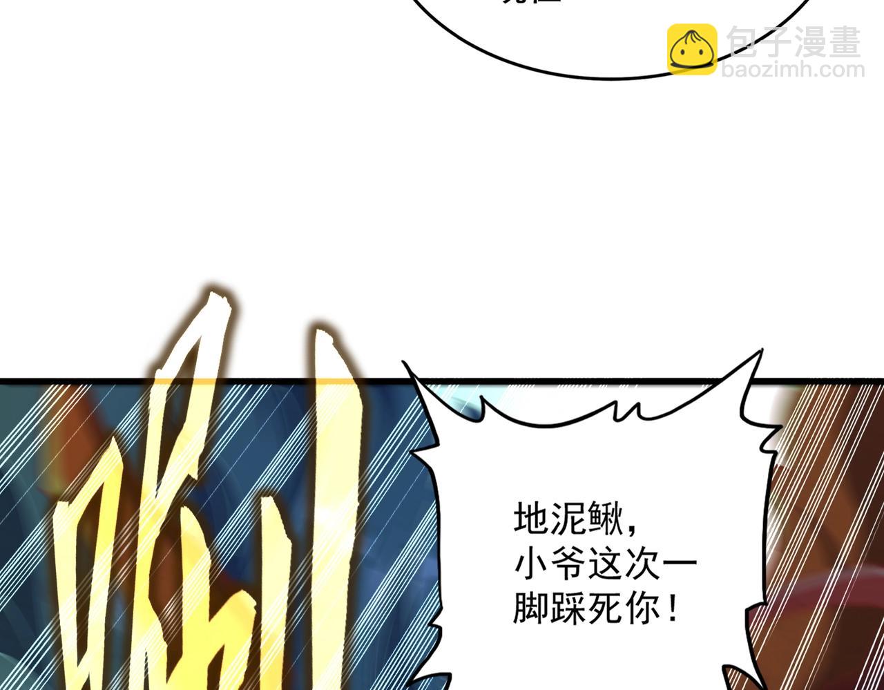 魔皇大管家 - 第480話 麒麟真身(2/3) - 1