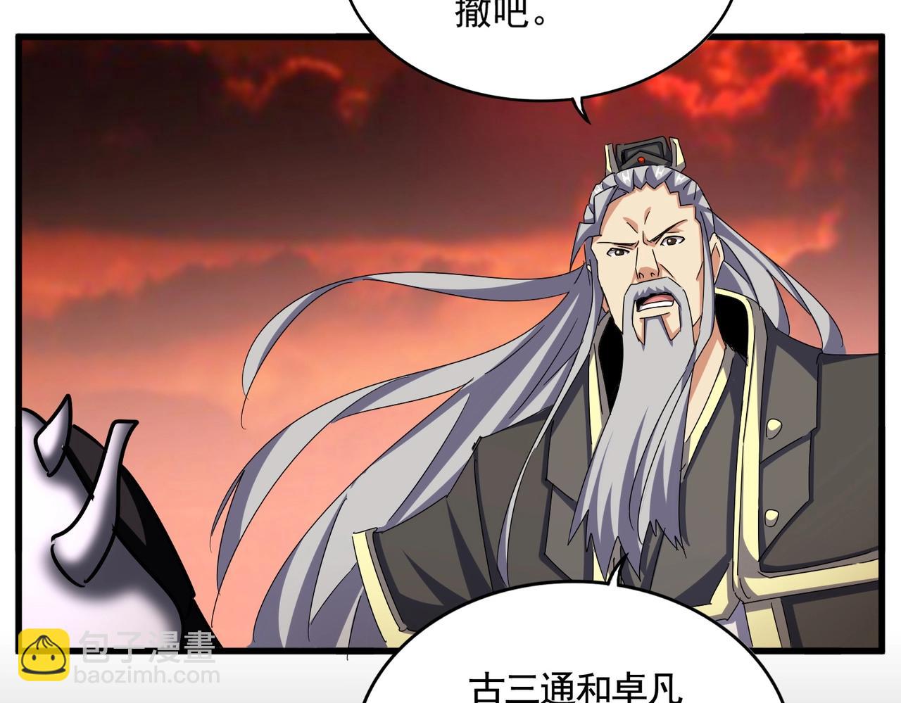 魔皇大管家 - 第482話 趁我不在騙孩子是吧？(1/3) - 2