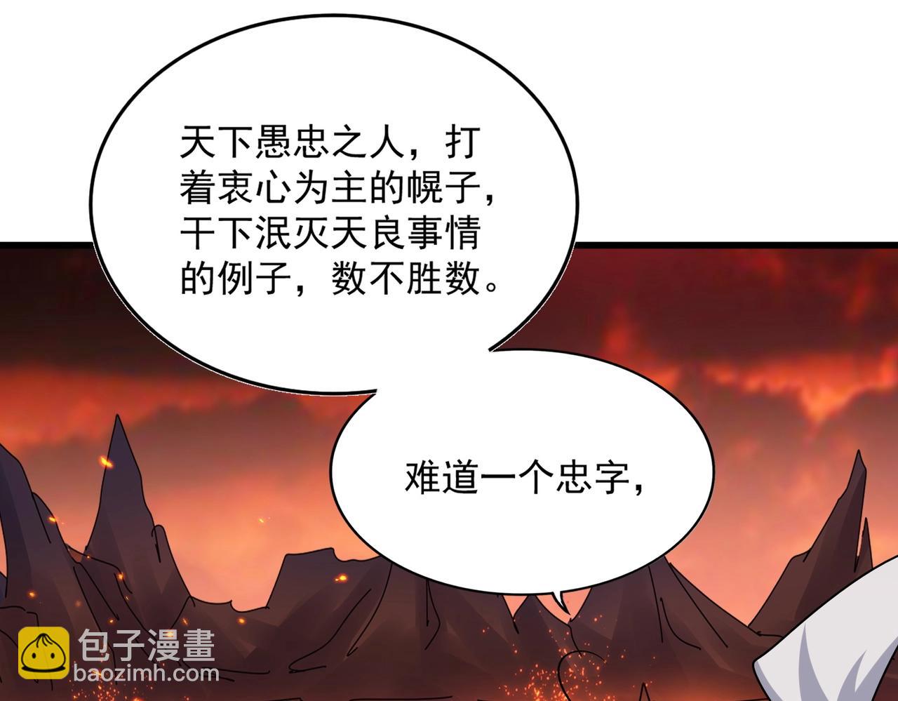 魔皇大管家 - 第482話 趁我不在騙孩子是吧？(3/3) - 3