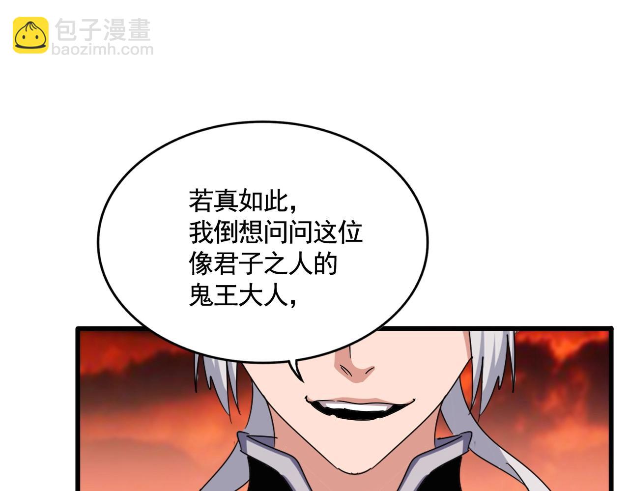 魔皇大管家 - 第482話 趁我不在騙孩子是吧？(3/3) - 2