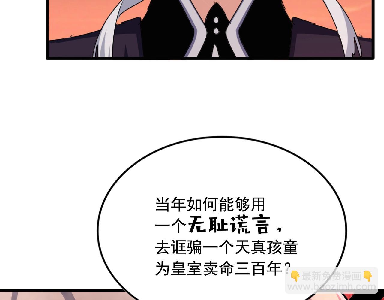 魔皇大管家 - 第482話 趁我不在騙孩子是吧？(3/3) - 3