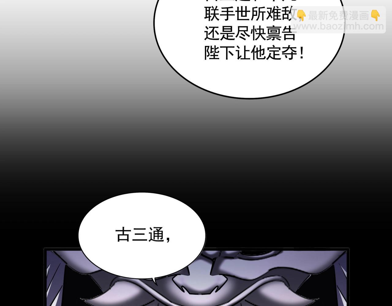 魔皇大管家 - 第482話 趁我不在騙孩子是吧？(1/3) - 3