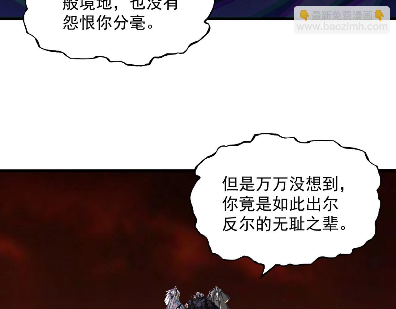 魔皇大管家 - 第482話 趁我不在騙孩子是吧？(1/3) - 7