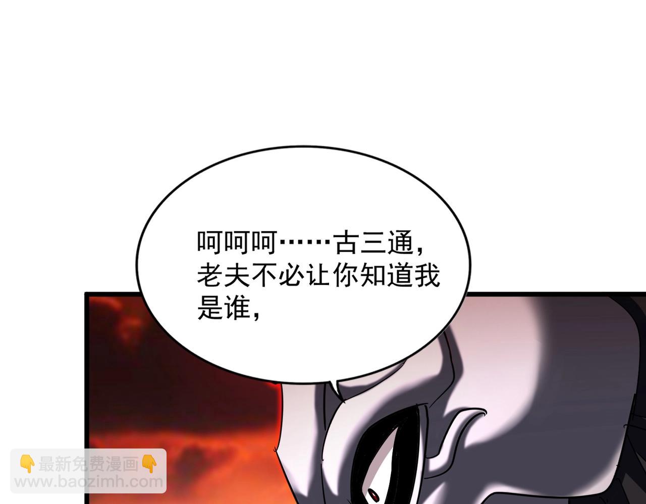 魔皇大管家 - 第482話 趁我不在騙孩子是吧？(1/3) - 7