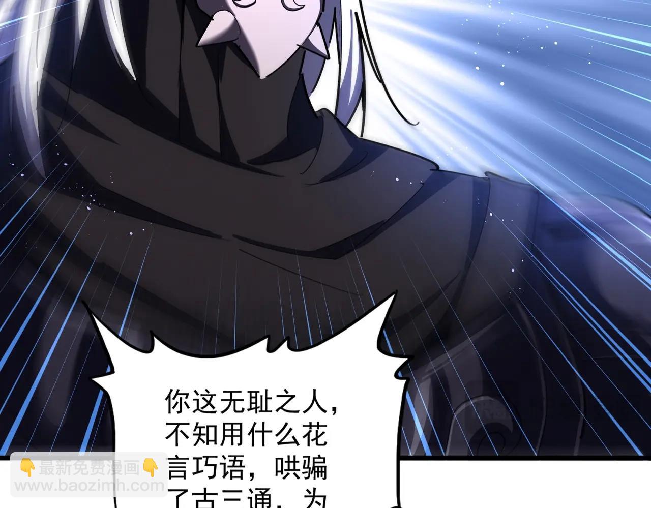 魔皇大管家 - 第482話 趁我不在騙孩子是吧？(2/3) - 4