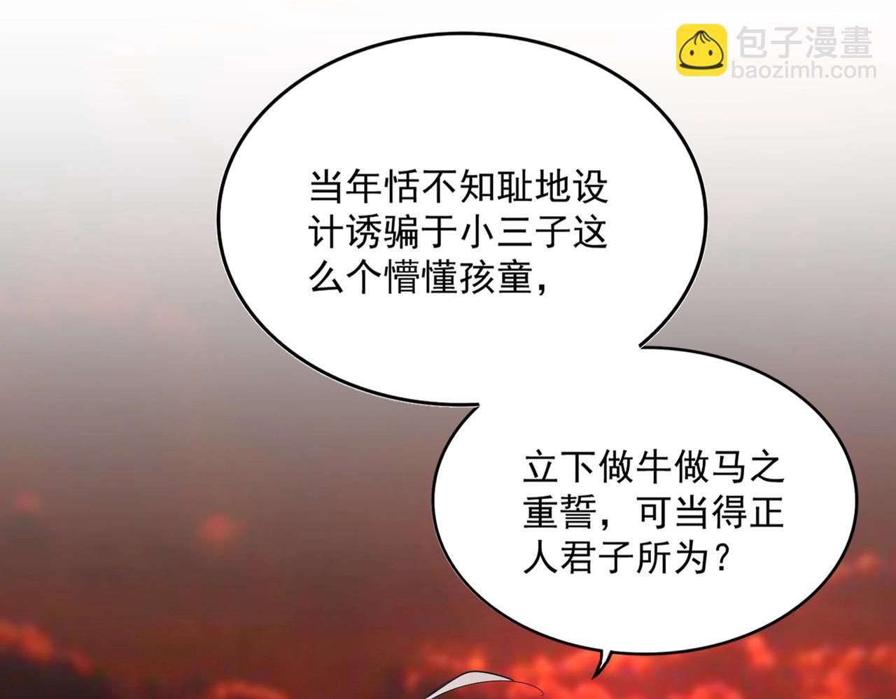 魔皇大管家 - 第482話 趁我不在騙孩子是吧？(2/3) - 4