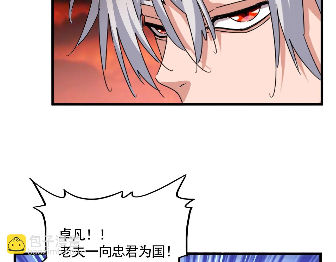 魔皇大管家 - 第482話 趁我不在騙孩子是吧？(2/3) - 8