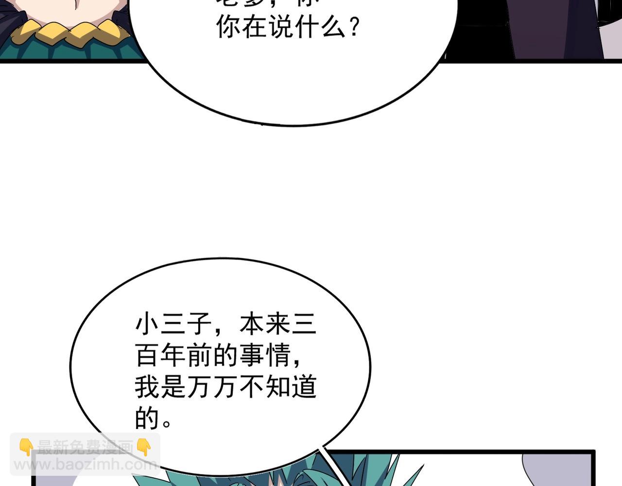 魔皇大管家 - 第483話 冷酷真相(1/3) - 8