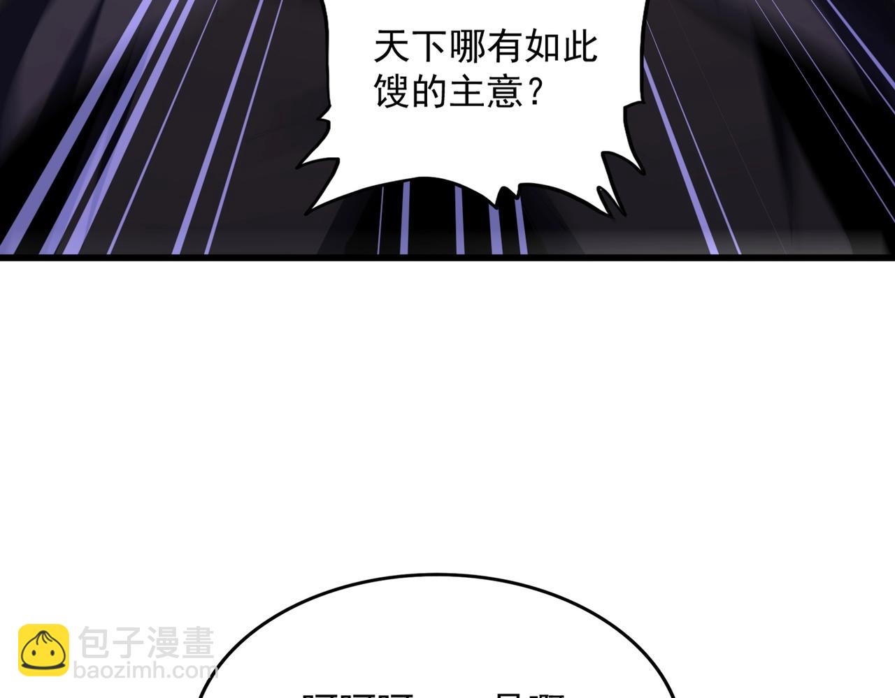 魔皇大管家 - 第483話 冷酷真相(2/3) - 4