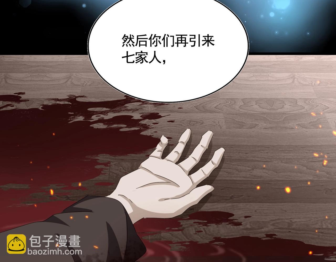 魔皇大管家 - 第483話 冷酷真相(2/3) - 2