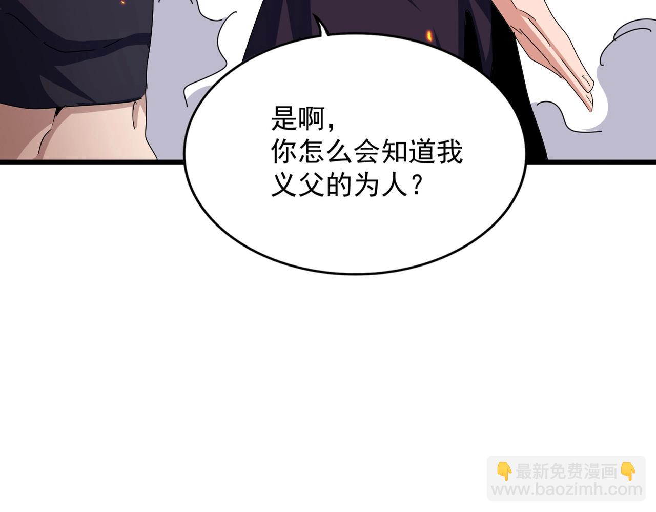 魔皇大管家 - 第484話 世界真真假假(1/3) - 1