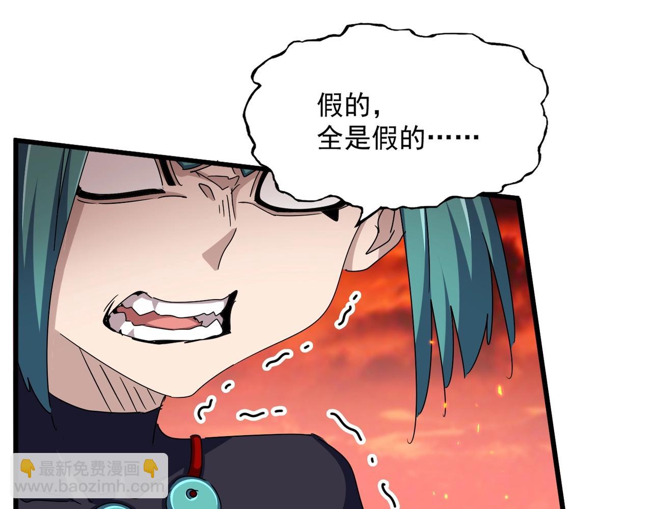 魔皇大管家 - 第484話 世界真真假假(1/3) - 4