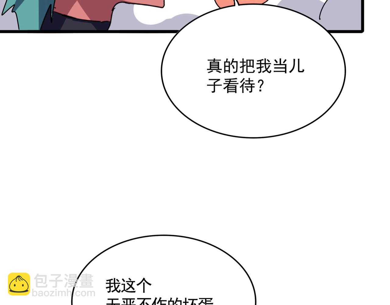 魔皇大管家 - 第484話 世界真真假假(2/3) - 6